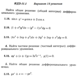 Ответы на ИДЗ 11.1 вариант 18 Рябушко часть 2