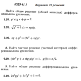 Ответы на ИДЗ 11.1 вариант 20 Рябушко часть 2