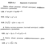 Ответы на ИДЗ 11.1 вариант 22 Рябушко часть 2