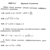 Ответы на ИДЗ 11.1 вариант 24 Рябушко часть 2
