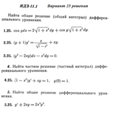 Ответы на ИДЗ 11.1 вариант 25 Рябушко часть 2