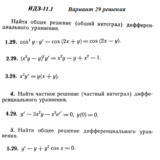 Ответы на ИДЗ 11.1 вариант 29 Рябушко часть 2