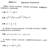 Ответы на ИДЗ 11.1 вариант 30 Рябушко часть 2