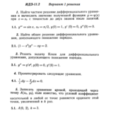 Ответы на ИДЗ 11.2 вариант 1 Рябушко часть 2