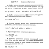 Ответы на ИДЗ 11.2 вариант 2 Рябушко часть 2