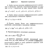 Ответы на ИДЗ 11.2 вариант 4 Рябушко часть 2