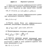 Ответы на ИДЗ 11.2 вариант 5 Рябушко часть 2