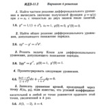 Ответы на ИДЗ 11.2 вариант 6 Рябушко часть 2