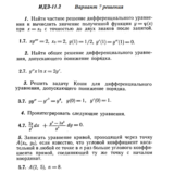 Ответы на ИДЗ 11.2 вариант 7 Рябушко часть 2