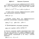 Ответы на ИДЗ 11.2 вариант 10 Рябушко часть 2