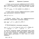 Ответы на ИДЗ 11.2 вариант 11 Рябушко часть 2