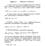 Ответы на ИДЗ 11.2 вариант 12 Рябушко часть 2
