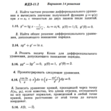 Ответы на ИДЗ 11.2 вариант 14 Рябушко часть 2