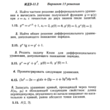 Ответы на ИДЗ 11.2 вариант 15 Рябушко часть 2