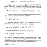 Ответы на ИДЗ 11.2 вариант 16 Рябушко часть 2