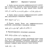 Ответы на ИДЗ 11.2 вариант 17 Рябушко часть 2