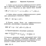 Ответы на ИДЗ 11.2 вариант 20 Рябушко часть 2