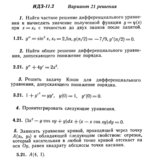 Ответы на ИДЗ 11.2 вариант 21 Рябушко часть 2