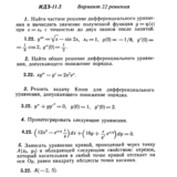 Ответы на ИДЗ 11.2 вариант 22 Рябушко часть 2