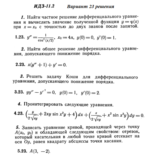 Ответы на ИДЗ 11.2 вариант 23 Рябушко часть 2