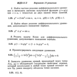 Ответы на ИДЗ 11.2 вариант 25 Рябушко часть 2