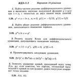 Ответы на ИДЗ 11.2 вариант 28 Рябушко часть 2