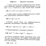 Ответы на ИДЗ 11.2 вариант 29 Рябушко часть 2