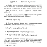 Ответы на ИДЗ 11.2 вариант 30 Рябушко часть 2