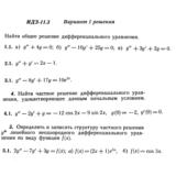 Ответы на ИДЗ 11.3 вариант 1 Рябушко часть 2