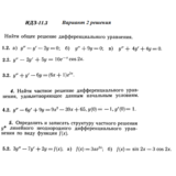 Ответы на ИДЗ 11.3 вариант 2 Рябушко часть 2