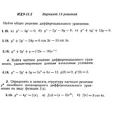 Ответы на ИДЗ 11.3 вариант 18 Рябушко часть 2