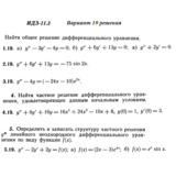 Ответы на ИДЗ 11.3 вариант 19 Рябушко часть 2