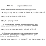 Ответы на ИДЗ 11.3 вариант 20 Рябушко часть 2