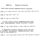 Ответы на ИДЗ 11.3 вариант 24 Рябушко часть 2