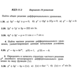 Ответы на ИДЗ 11.3 вариант 30 Рябушко часть 2