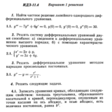 Ответы на ИДЗ 11.4 вариант 1 Рябушко часть 2