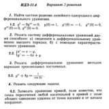 Ответы на ИДЗ 11.4 вариант 2 Рябушко часть 2