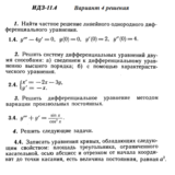 Ответы на ИДЗ 11.4 вариант 4 Рябушко часть 2