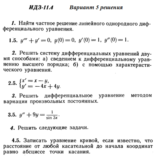 Ответы на ИДЗ 11.4 вариант 5 Рябушко часть 2