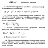 Ответы на ИДЗ 11.4 вариант 6 Рябушко часть 2