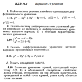 Ответы на ИДЗ 11.4 вариант 10 Рябушко часть 2