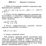 Ответы на ИДЗ 11.4 вариант 12 Рябушко часть 2