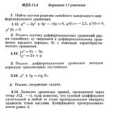 Ответы на ИДЗ 11.4 вариант 13 Рябушко часть 2