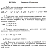 Ответы на ИДЗ 11.4 вариант 15 Рябушко часть 2