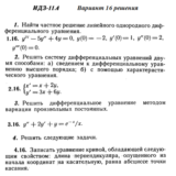Ответы на ИДЗ 11.4 вариант 16 Рябушко часть 2