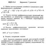 Ответы на ИДЗ 11.4 вариант 17 Рябушко часть 2