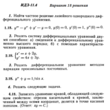 Ответы на ИДЗ 11.4 вариант 18 Рябушко часть 2