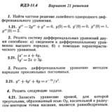 Ответы на ИДЗ 11.4 вариант 21 Рябушко часть 2