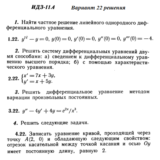 Ответы на ИДЗ 11.4 вариант 22 Рябушко часть 2