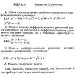 Ответы на ИДЗ 11.4 вариант 23 Рябушко часть 2